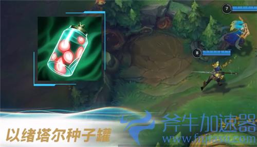 英雄联盟手游以绪塔尔种子罐有什么用 装备效果介绍