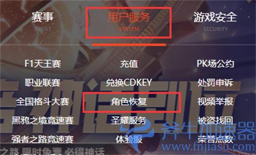 2022dnf角色恢复怎么弄 如何恢复角色