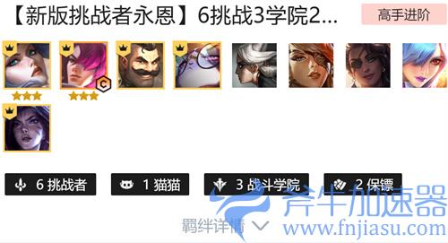 云顶之弈挑战者永恩 阵容搭配攻略