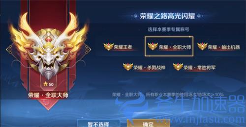 王者荣耀荣耀全职大师称号是什么意思 专属称号含义讲解