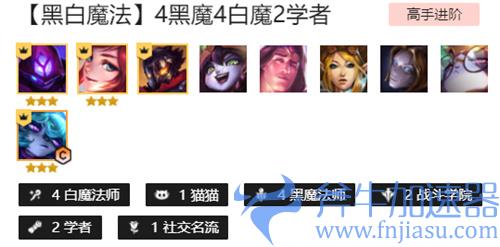 云顶之弈黑白魔法师怎么玩 阵容搭配攻略