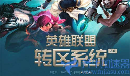 2022lol转区要多久 所需时间介绍