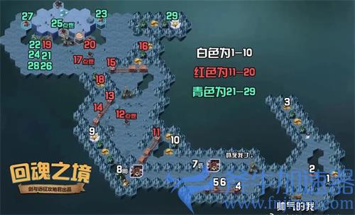 剑与远征回魂之境怎么过 攻略路线图分享