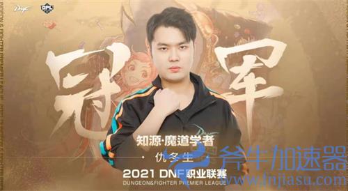 2022dnf职业联赛排名