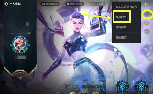 英雄联盟手游怎么设置地区排名 2022称号使用方法