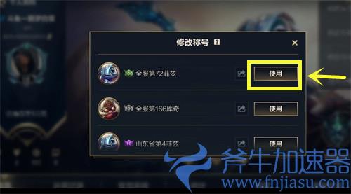 英雄联盟手游怎么设置地区排名 2022称号使用方法