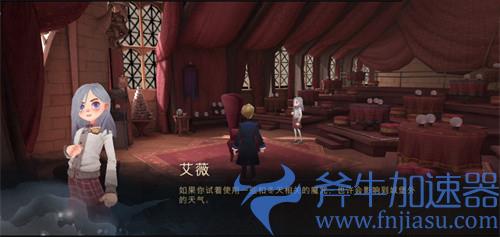 哈利波特魔法觉醒12.1彩蛋位置在哪 12月彩蛋攻略