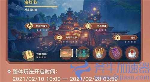 原神海灯节是什么时候 几月几号开始海灯节