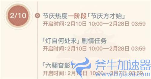 原神海灯节是什么时候 几月几号开始海灯节