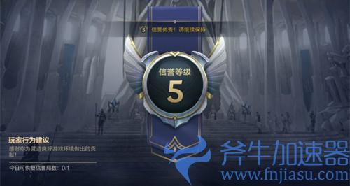 英雄联盟手游信誉等级怎么恢复 3到4需要多久