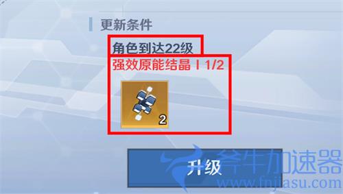 幻塔抑制器怎么升级 升级所需条件一览