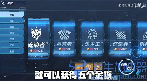 幻塔金核怎么获得 金核白嫖方法汇总