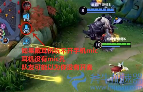 王者荣耀手机MIC声音输入是什么意思 开和不开区别详解