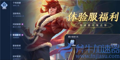 王者荣耀体验服多久发放一次点券