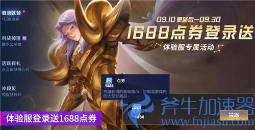 王者荣耀体验服多久发放一次点券