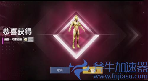 和平精英奥特曼隐藏款是什么 隐藏款怎么获得