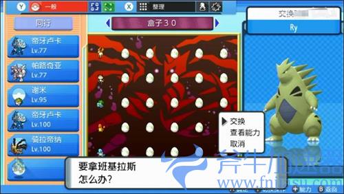 宝可梦晶灿钻石怎么交换宝可梦