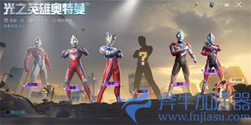 和平精英全套光之英雄奥特曼多少钱 七款集齐价钱介绍