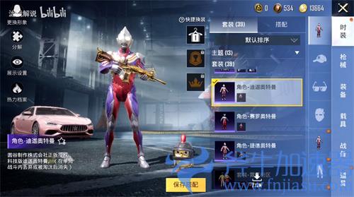 和平精英全套光之英雄奥特曼多少钱 七款集齐价钱介绍