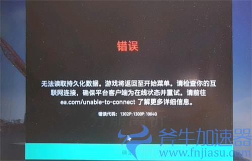 战地2042错误代码1004g 鼠标不能左右解决办法