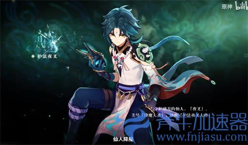 原神魈怎么读 魈的读音是qiao还是xiao