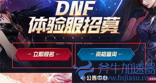 2022dnf体验服资格怎么获得 申请官网入口