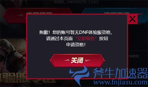 2022dnf体验服资格怎么获得 申请官网入口