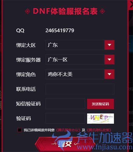 2022dnf体验服资格怎么获得 申请官网入口
