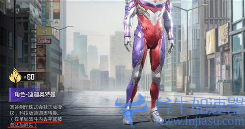 和平精英奥特曼皮肤是永久的吗 是不是用一次就消失了