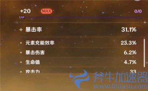 原神荒泷一斗带暴击头还是爆伤头