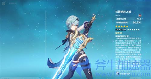 原神松籁响起之时适合谁用 给优菈如何