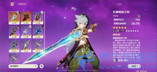 原神松籁响起之时适合谁用 给优菈如何