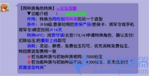 梦幻西游转角色造型多少钱 所需仙玉数量介绍