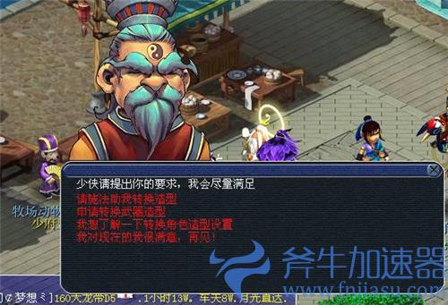 梦幻西游转角色造型多少钱 所需仙玉数量介绍