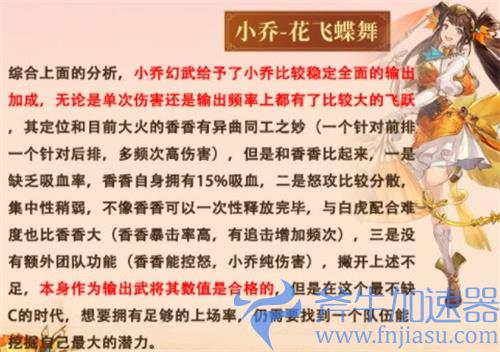 三国志幻想大陆小乔幻武强度分析 小乔战魂厉害吗