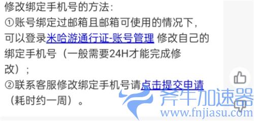 原神换绑手机号要多久 24小时后能不能登陆