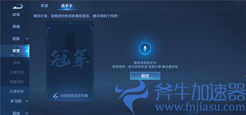 王者荣耀选手卡有什么用