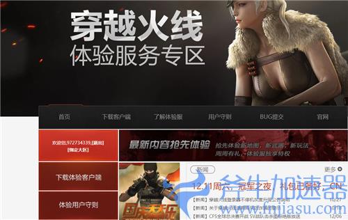 穿越火线体验服资格怎么获得 申请资格登录教学