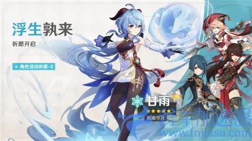 原神2022复刻时间表 角色返场顺序一览