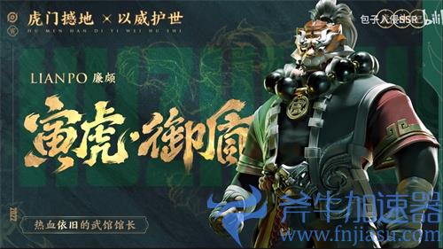 王者荣耀虎年限定皮肤是几款 是哪几个英雄