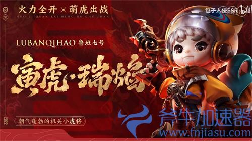 王者荣耀虎年限定皮肤是几款 是哪几个英雄