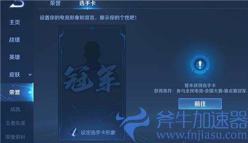 王者荣耀全国大赛选手卡怎么获得