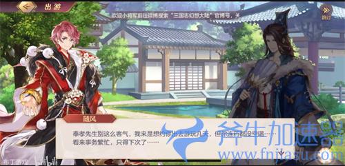 三国志幻想大陆郭嘉出游怎么选择 完美结局攻略