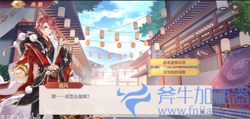 三国志幻想大陆郭嘉出游怎么选择 完美结局攻略