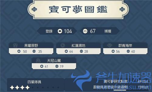 宝可梦传说阿尔宙斯怎么升星 队员快速升星攻略