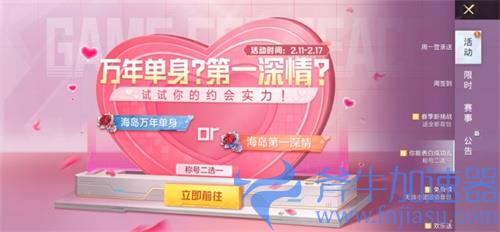 和平精英万年单身怎么获得 情人节称号获取方法