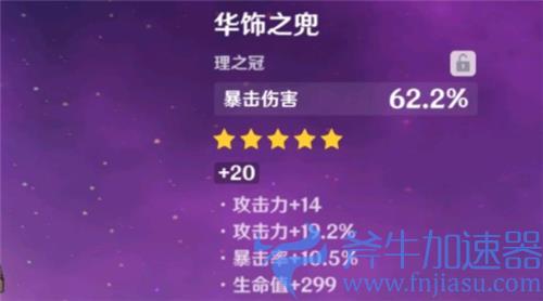 原神八重神子带暴击头还是爆伤头