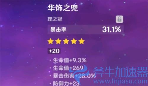 原神八重神子带暴击头还是爆伤头