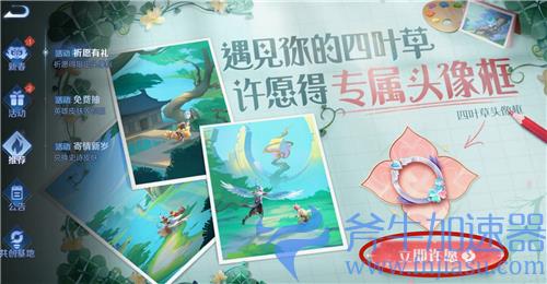 王者荣耀遇见四叶草头像框怎么获得 免费领取方法