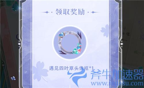 王者荣耀遇见四叶草头像框怎么获得 免费领取方法